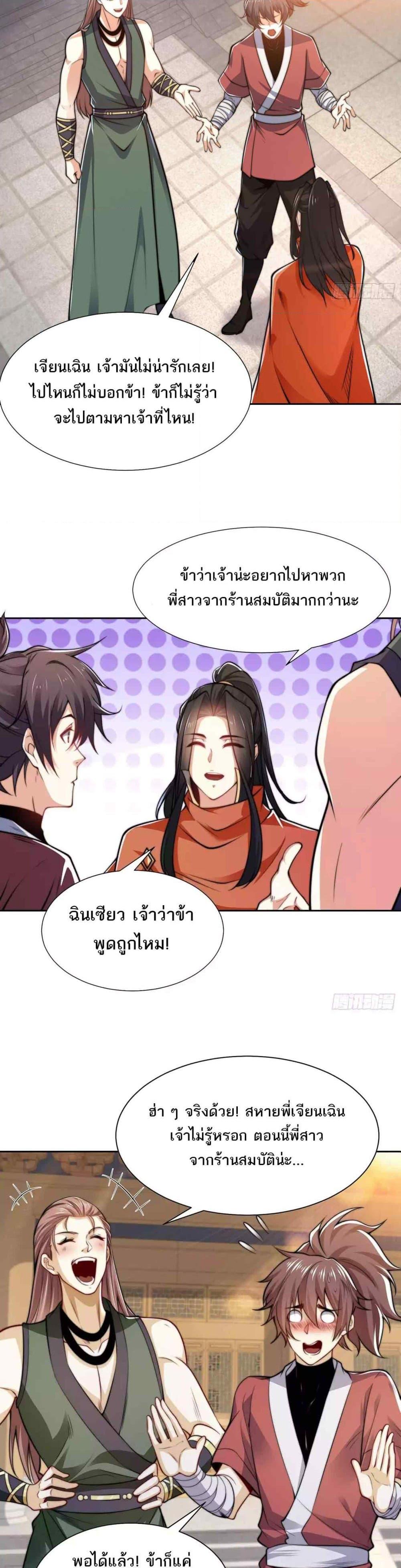 Chaotic Sword God (Remake) ตอนที่ 103 (16)