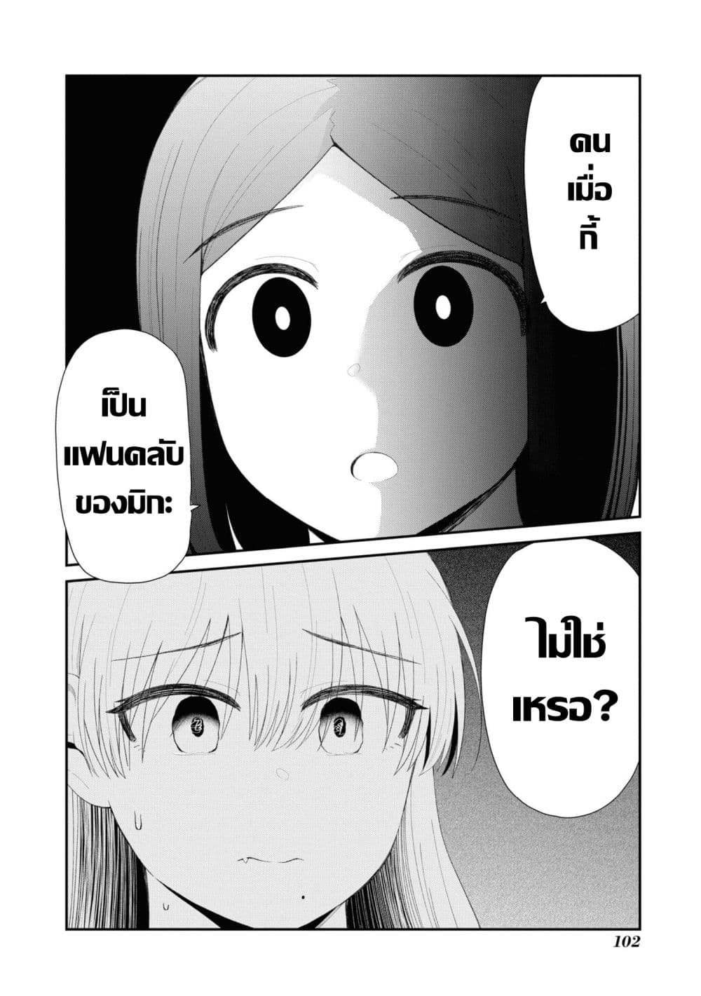 Tonari no Idol san ตอนที่ 32 (10)