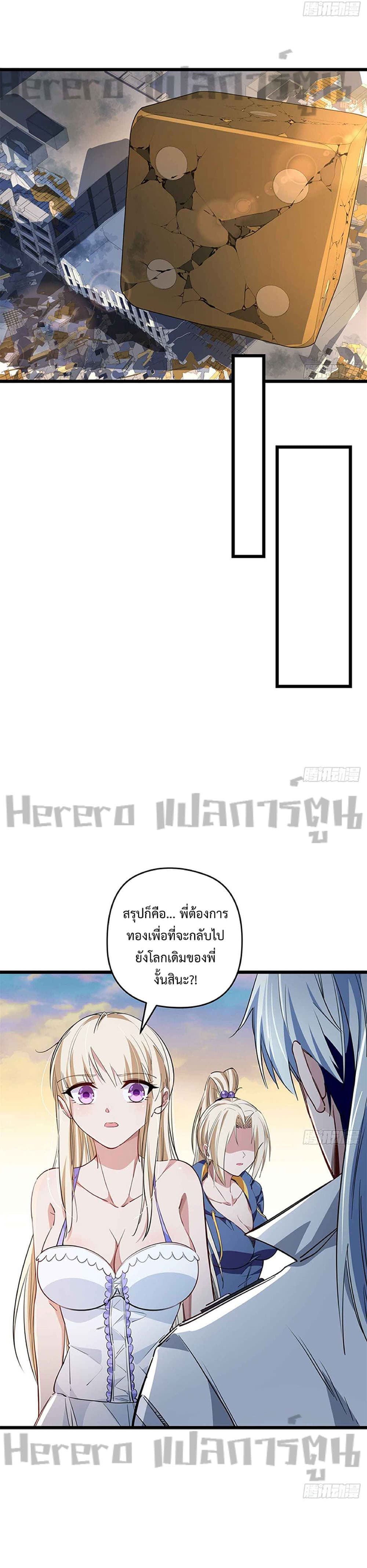 Unlock 99 Heroines in End Times ตอนที่ 38 (2)