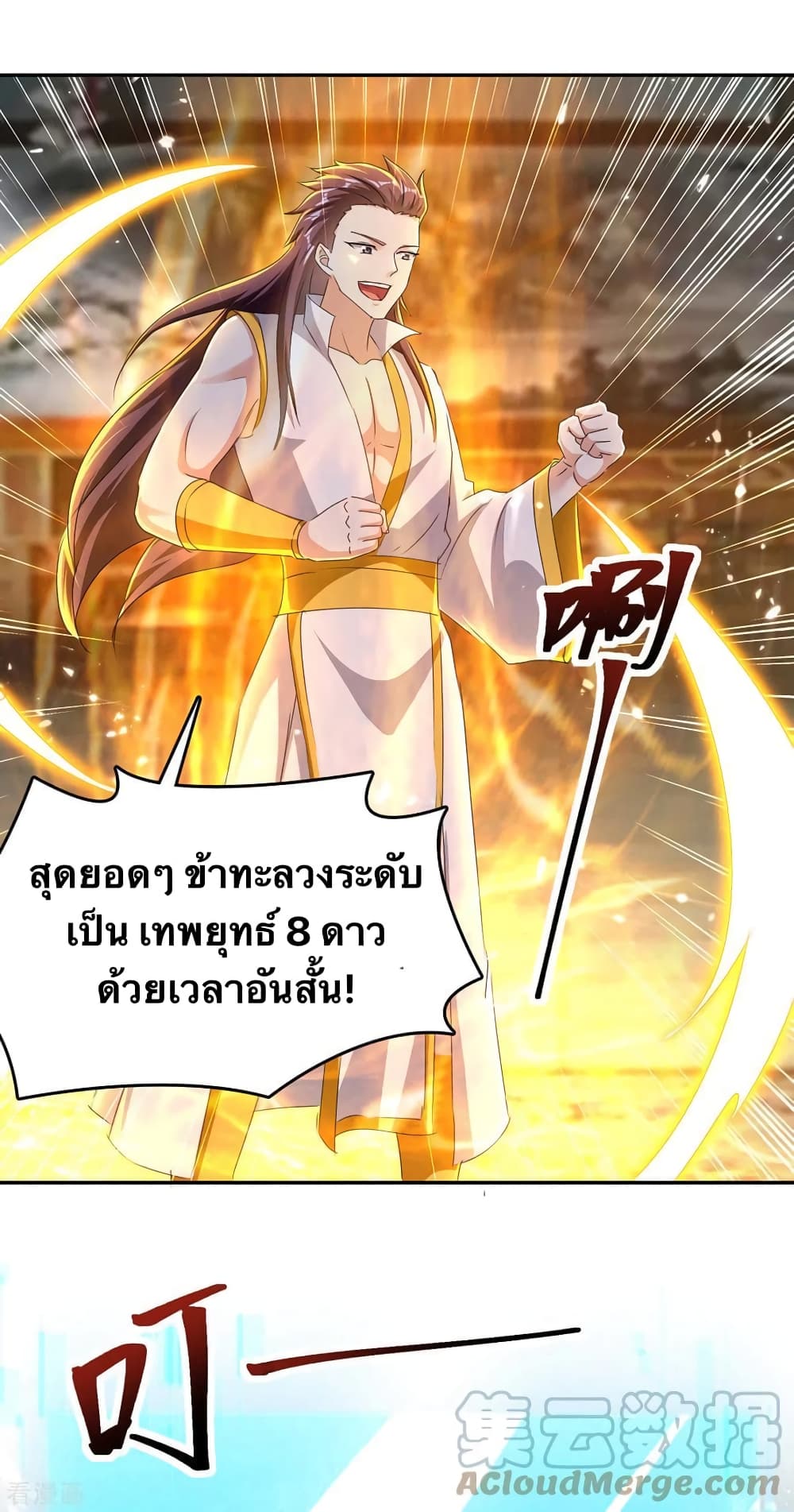 Strongest Leveling ตอนที่ 315 (11)