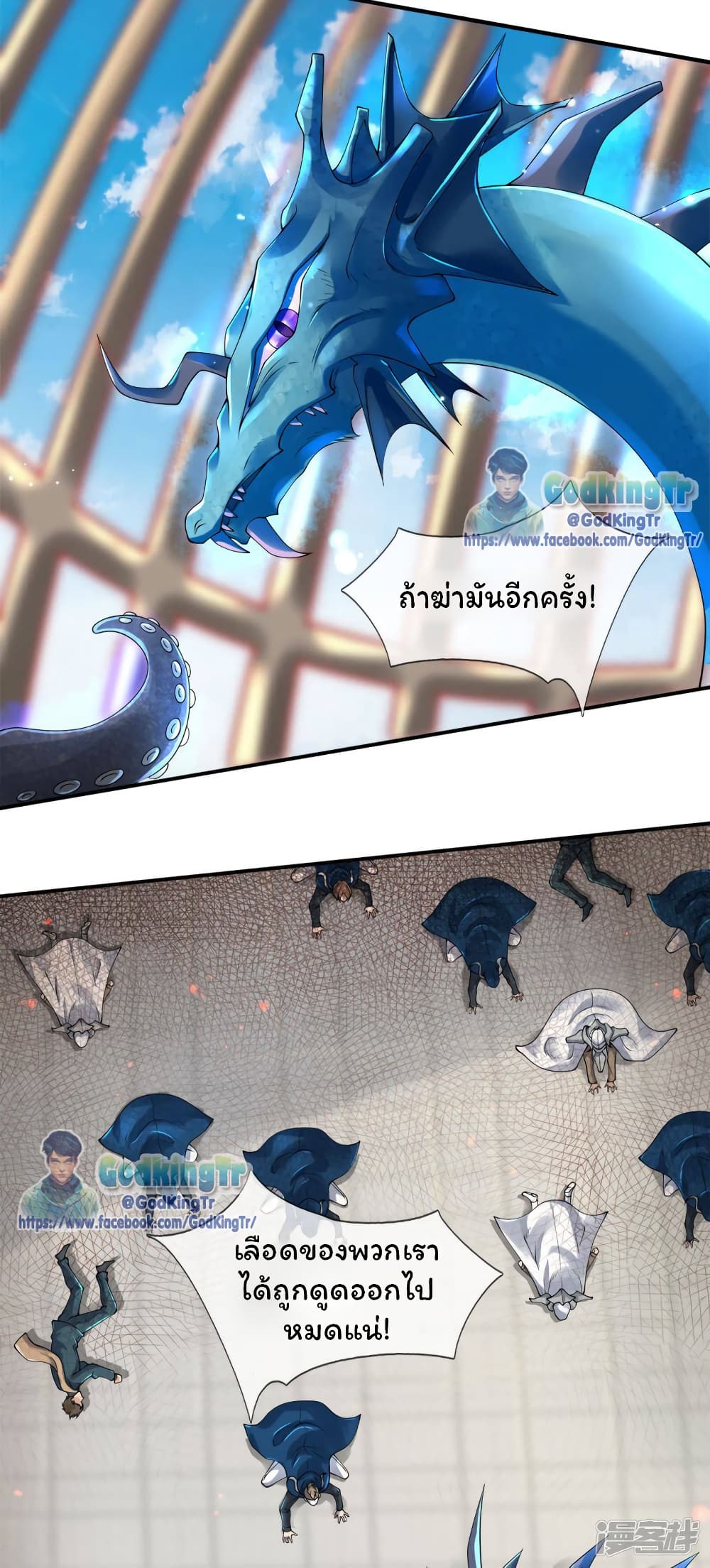 Eternal god King ตอนที่ 238 (25)