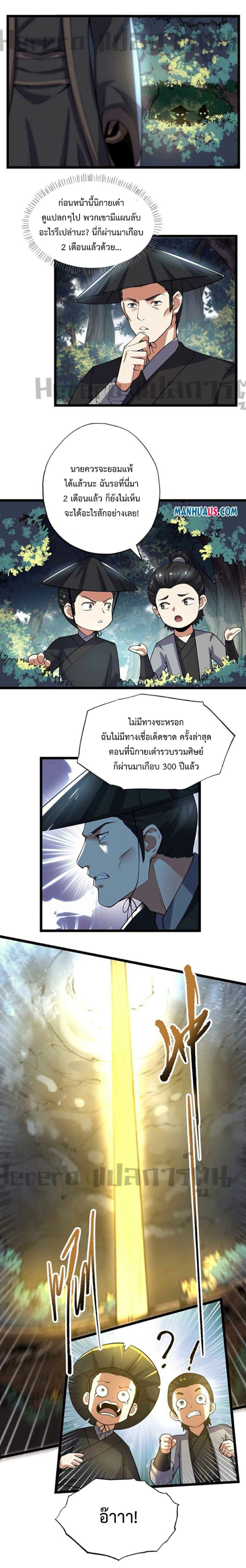 Super Warrior in Another World ทหารเซียนไปหาเมียที่ต่างโลก ตอนที่ 253 (8)