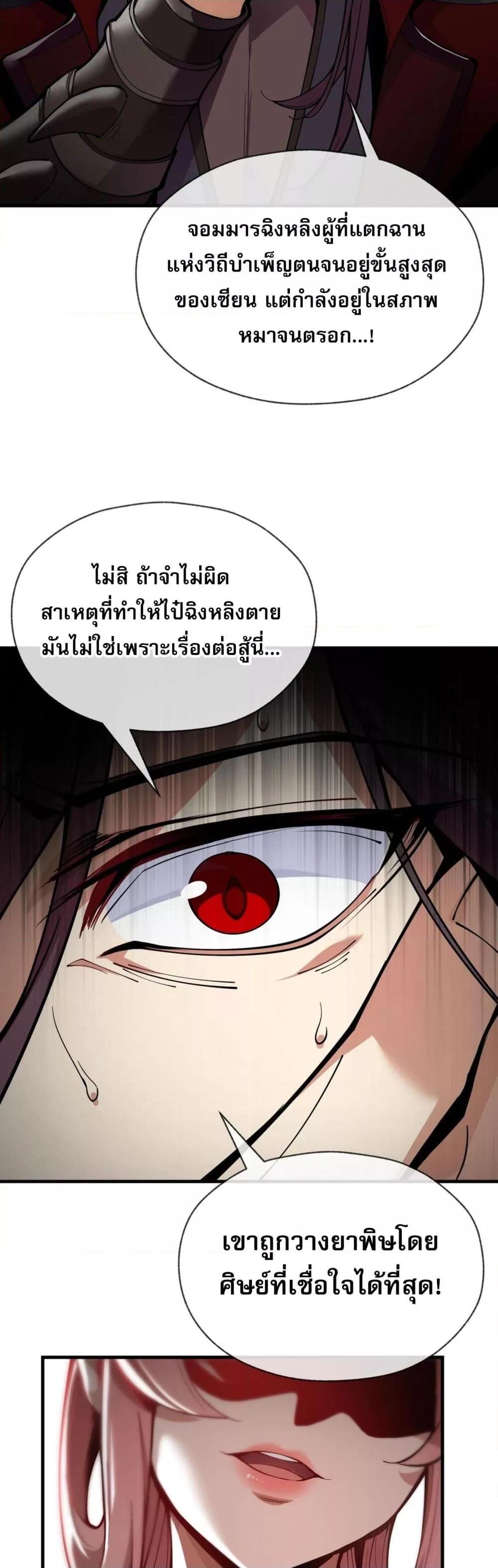 จอมมารแสนดีขนาดนี้ แต่ศิษย์สตรีทั้งหลายกลับต้องการ ตอนที่ 1 (16)