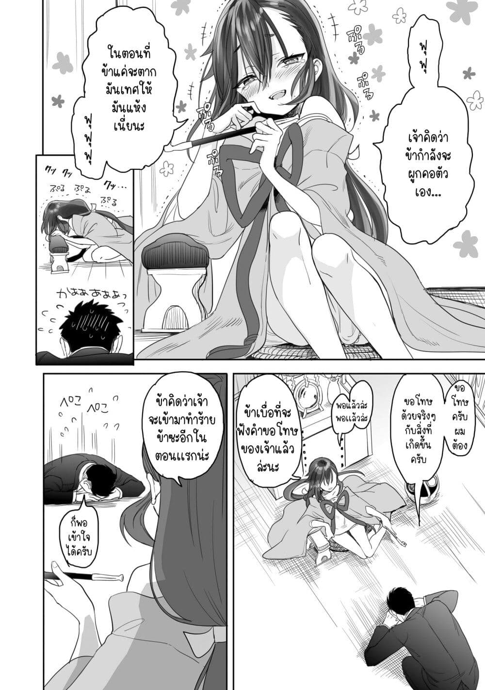 Aekanaru ตอนที่ 1 (18)