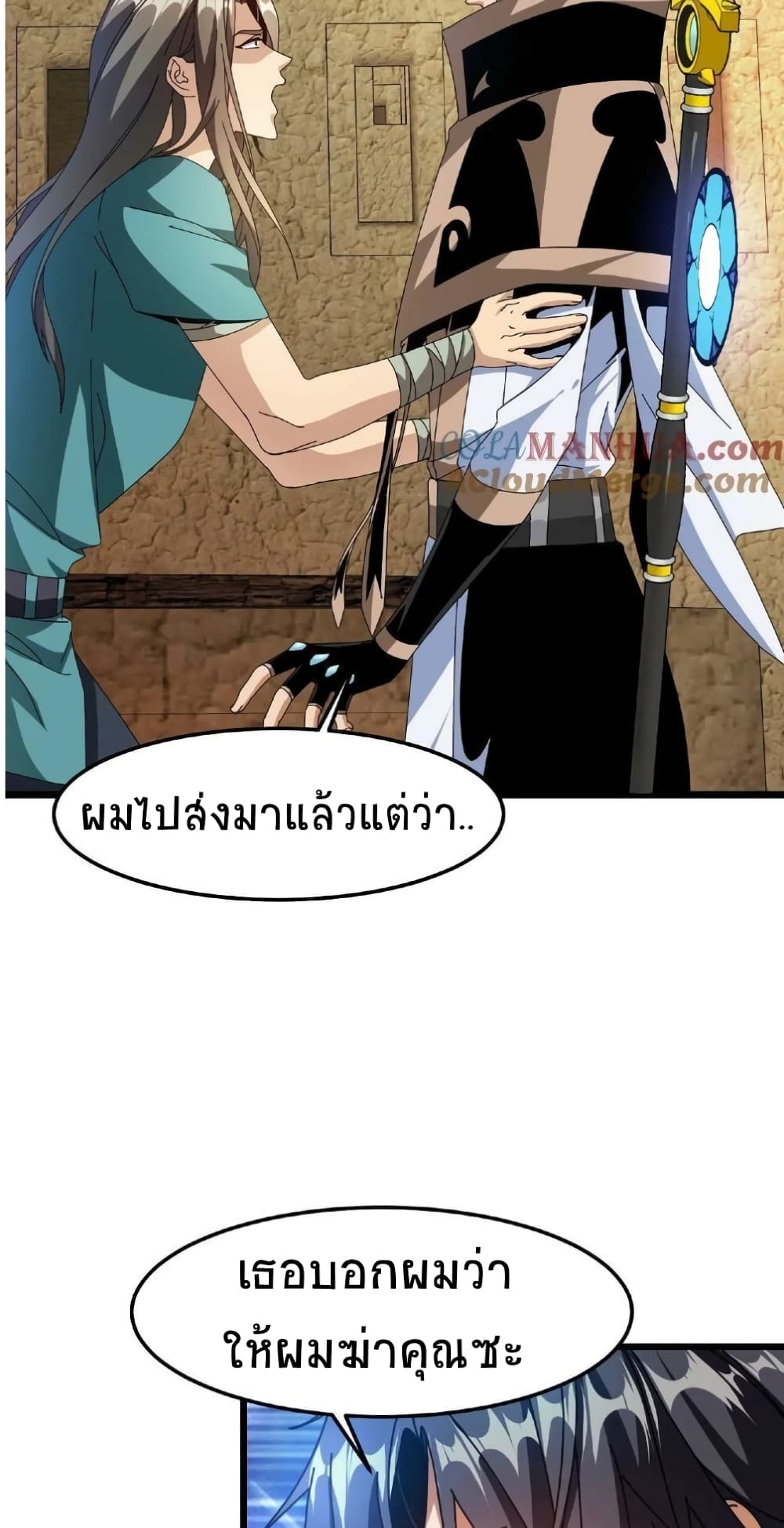 If I Use My Healing Skills, You May Die ตอนที่ 31 (29)