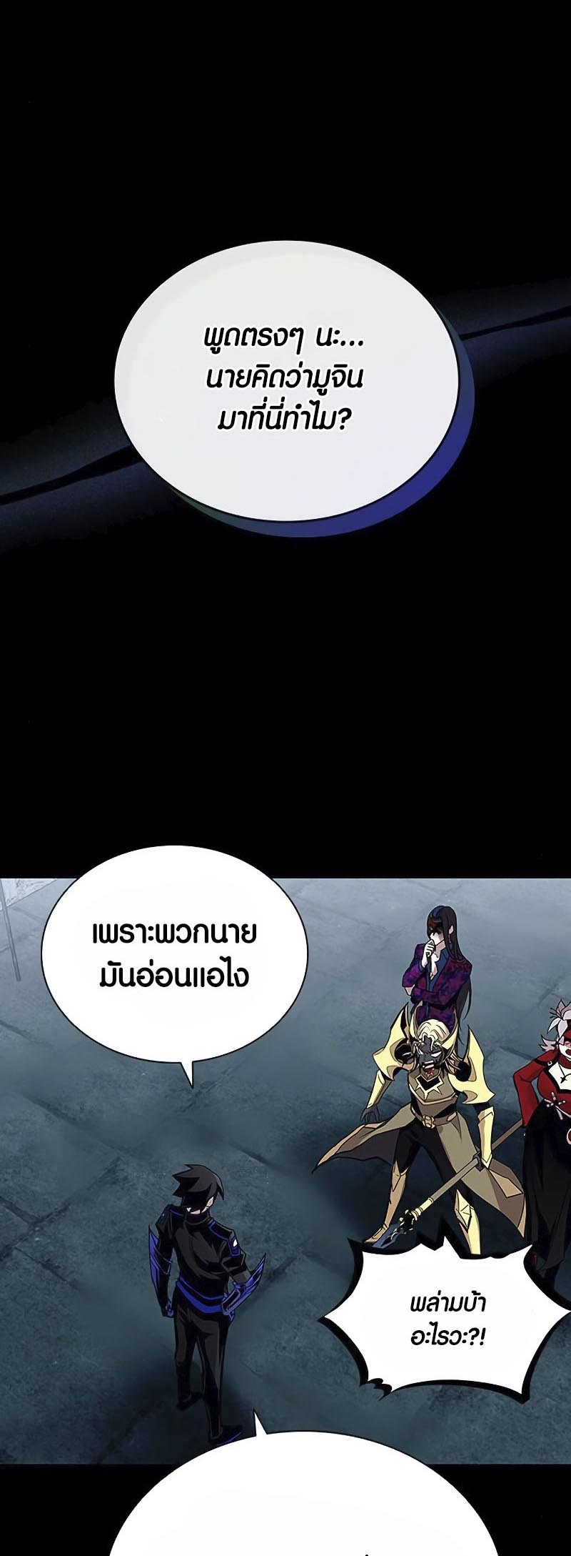 อ่านโดจิน เรื่อง Villain To Kill 126 10