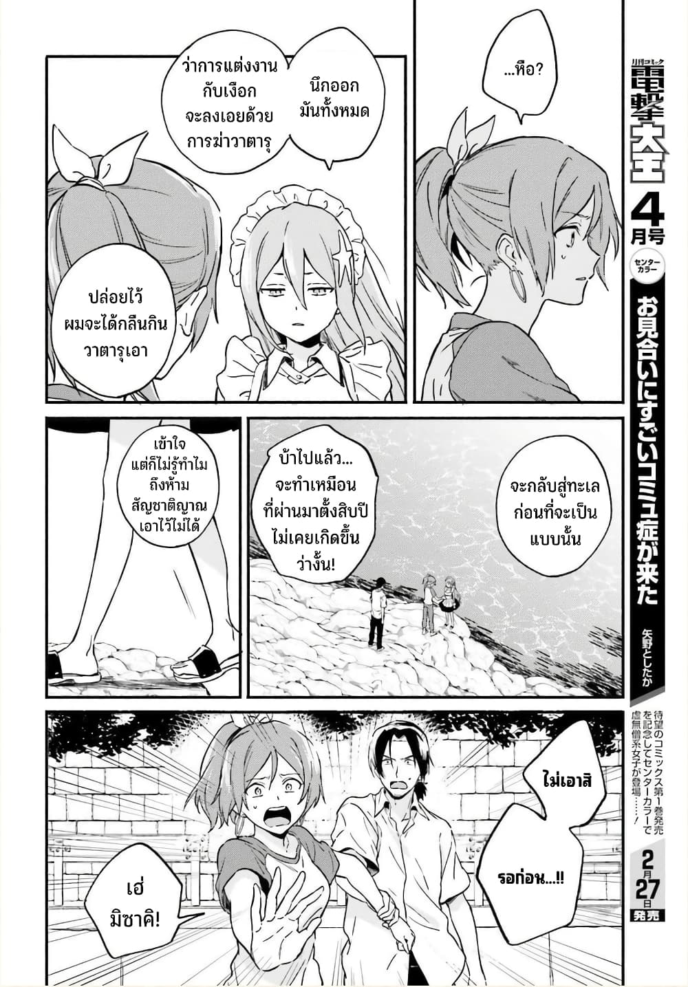 Nagisa no Shark Maid ตอนที่ 12 (17)