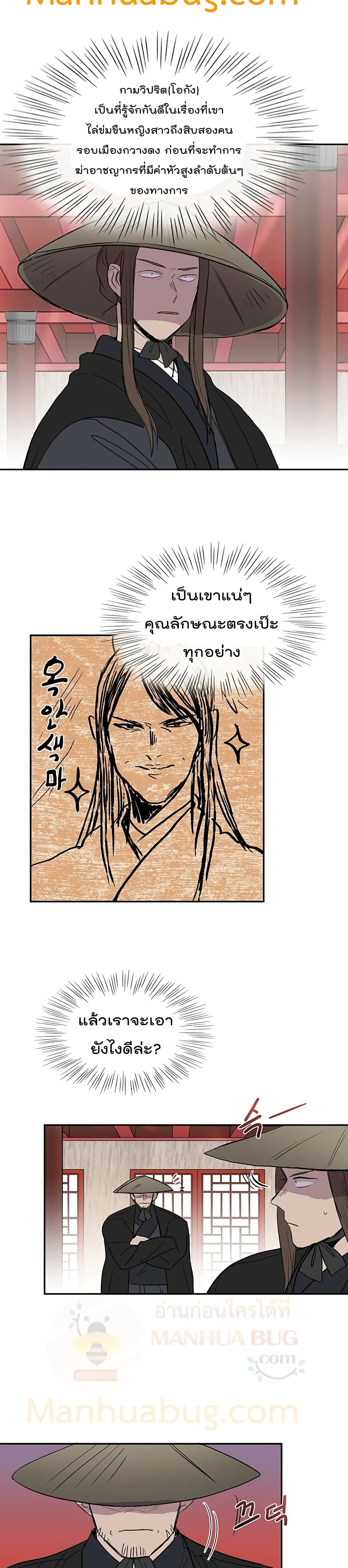 The Scholar’s Reincarnation ตอนที่ 101 (3)