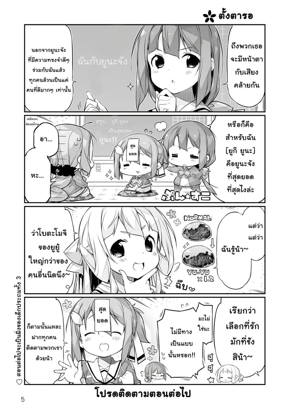 Yuusha bu Biyori Party ตอนที่ 1 (5)