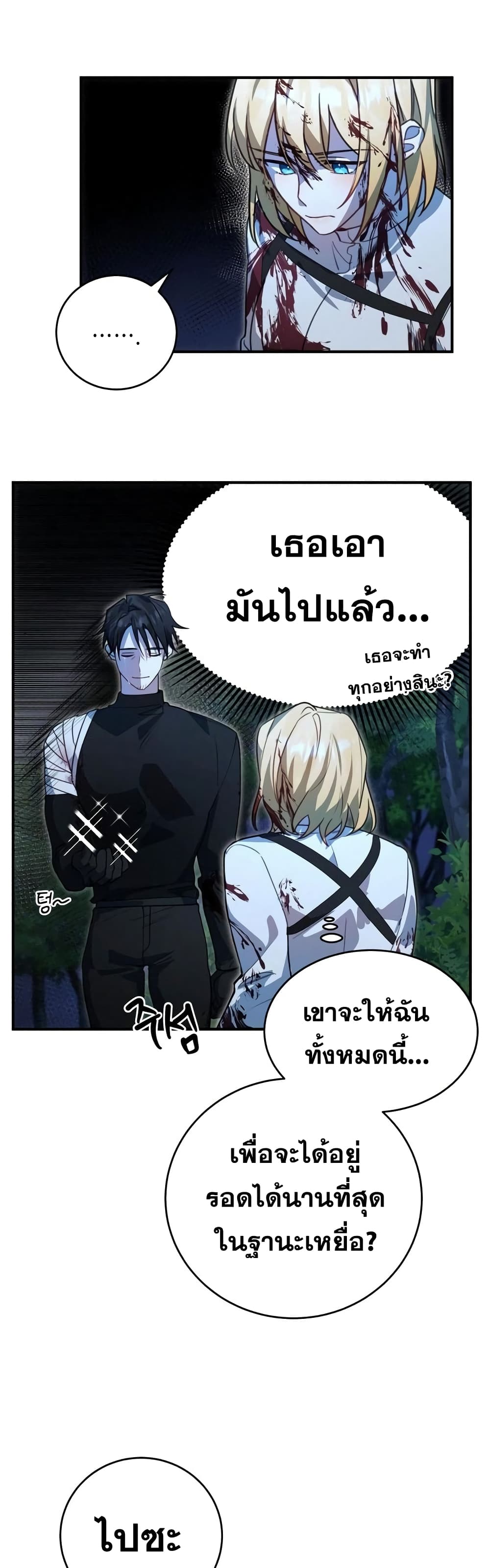 Heroes, Demons & Villains ตอนที่ 4 (21)