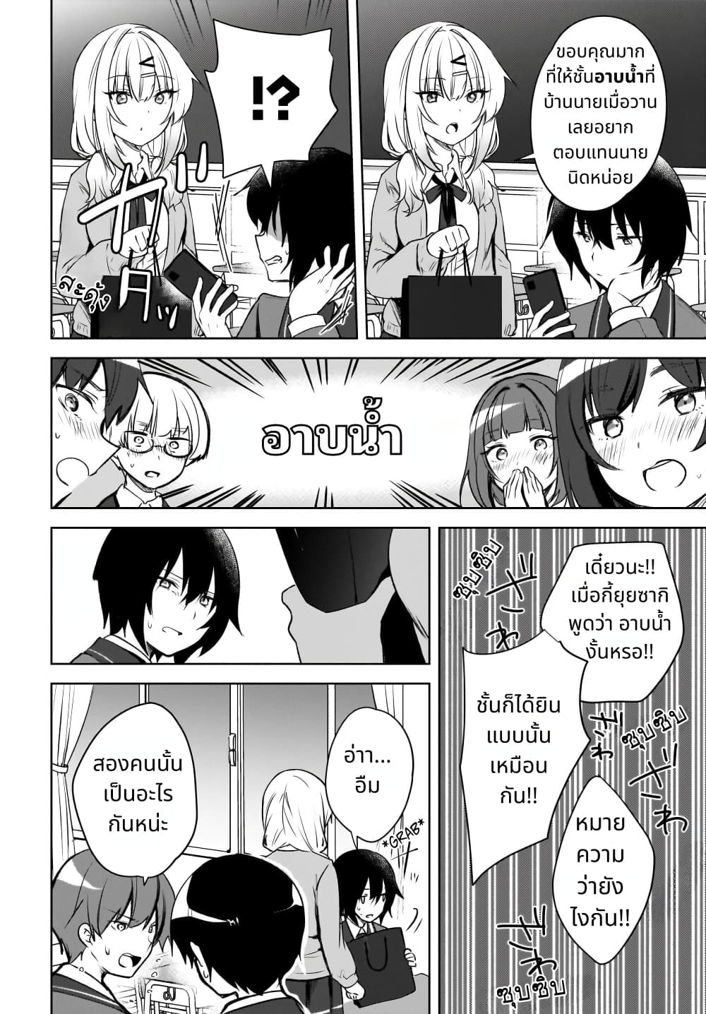 Ushiro no Seki no Gal ni Sukarete Shimatta 1 (13)