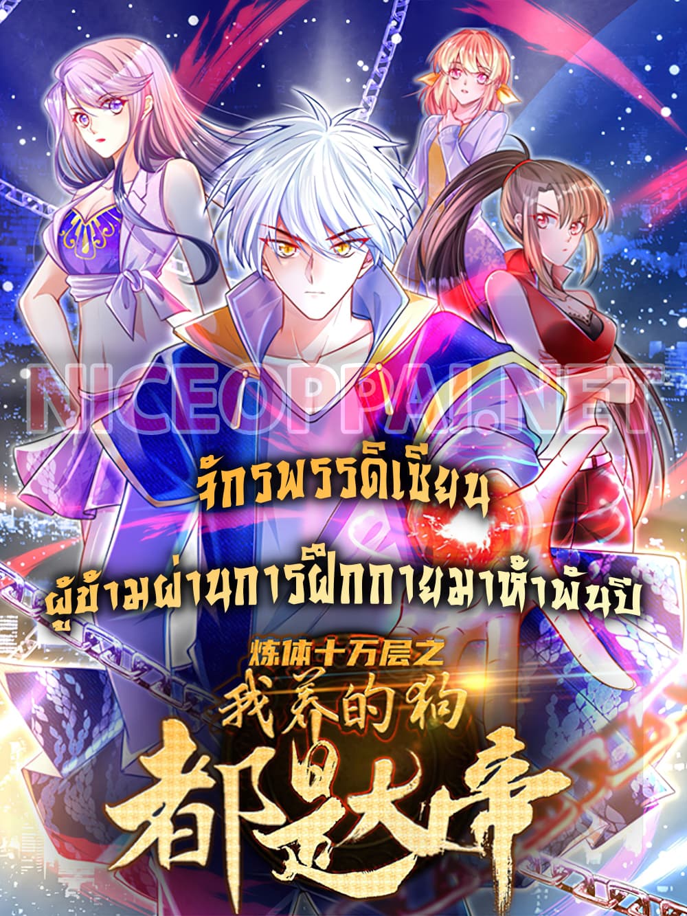 Immortal Emperor Refining 5000 Years ตอนที่ 100 (1)