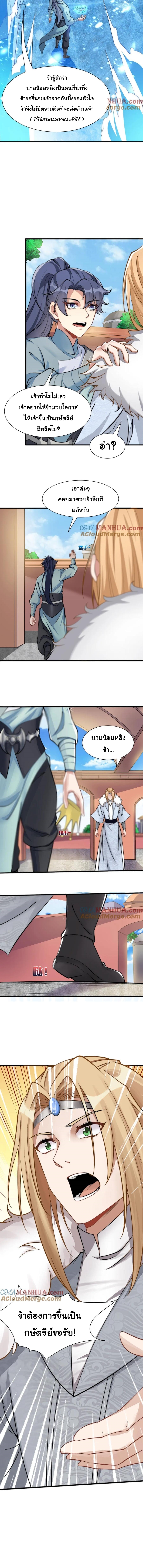 เทพเซียนหมื่นวิถี 35 (5)