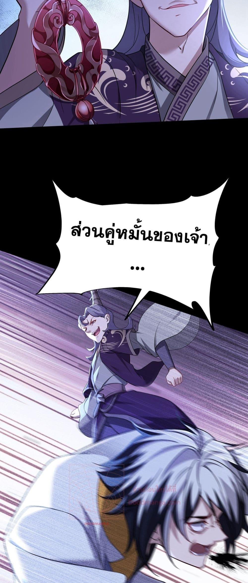 Destiny Divine Path ตอนที่ 0 (12)