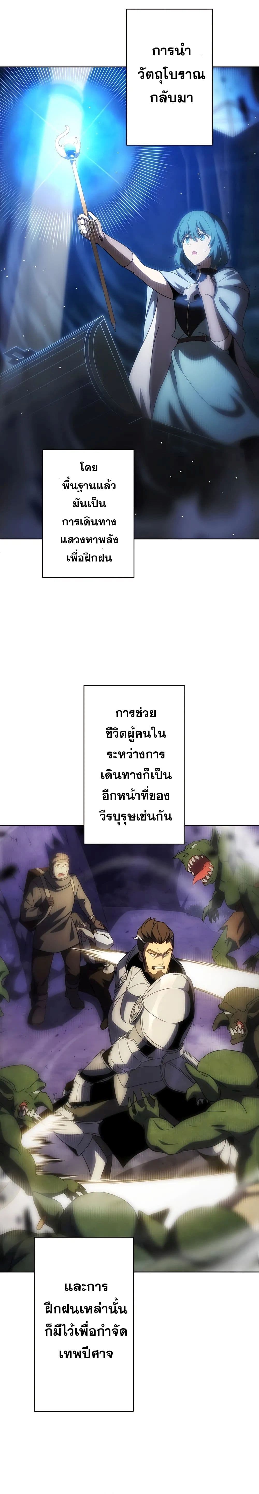 The Survival of the Savior ตอนที่ 6 (6)