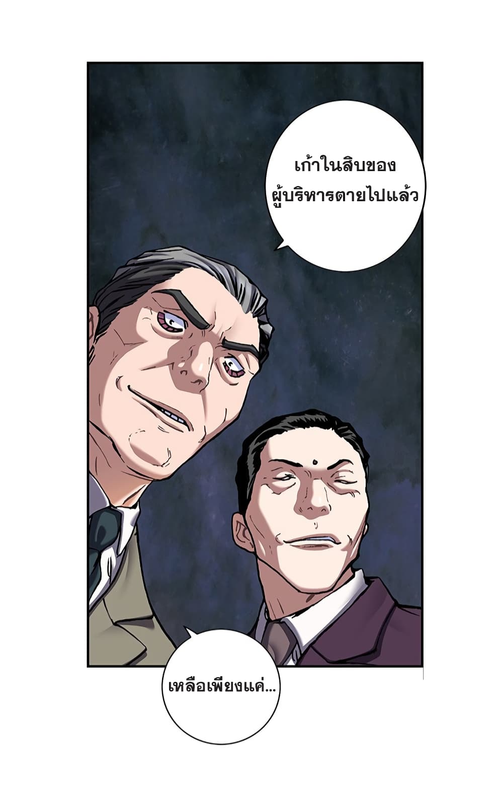 Leviathan ตอนที่ 131 (38)