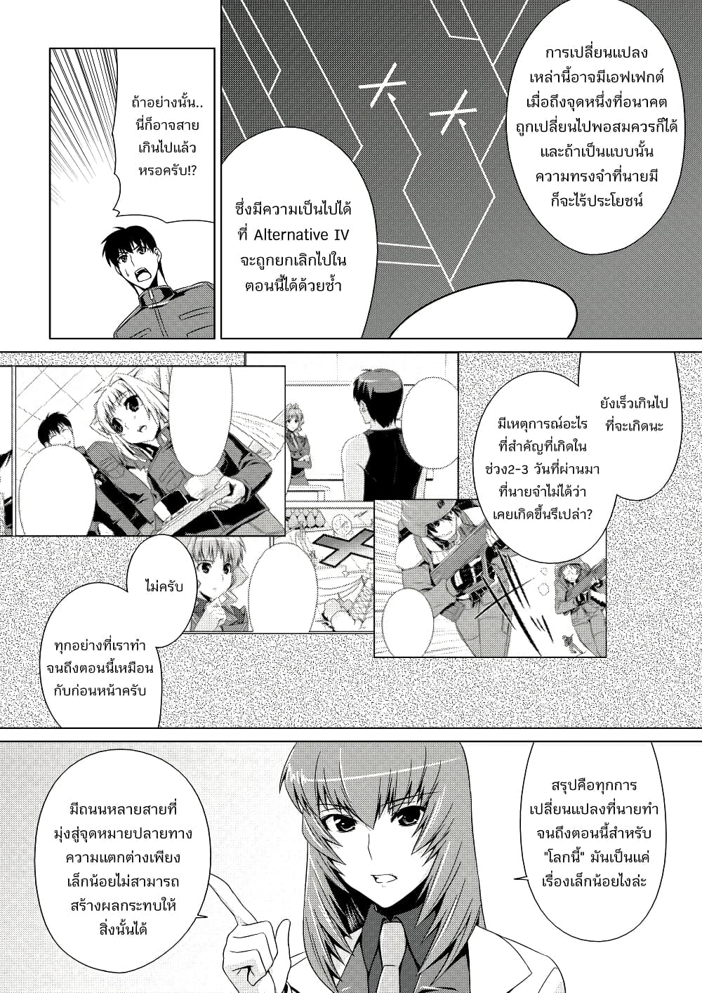 Muv Luv ALTERNATIVE ตอนที่ 3 (23)