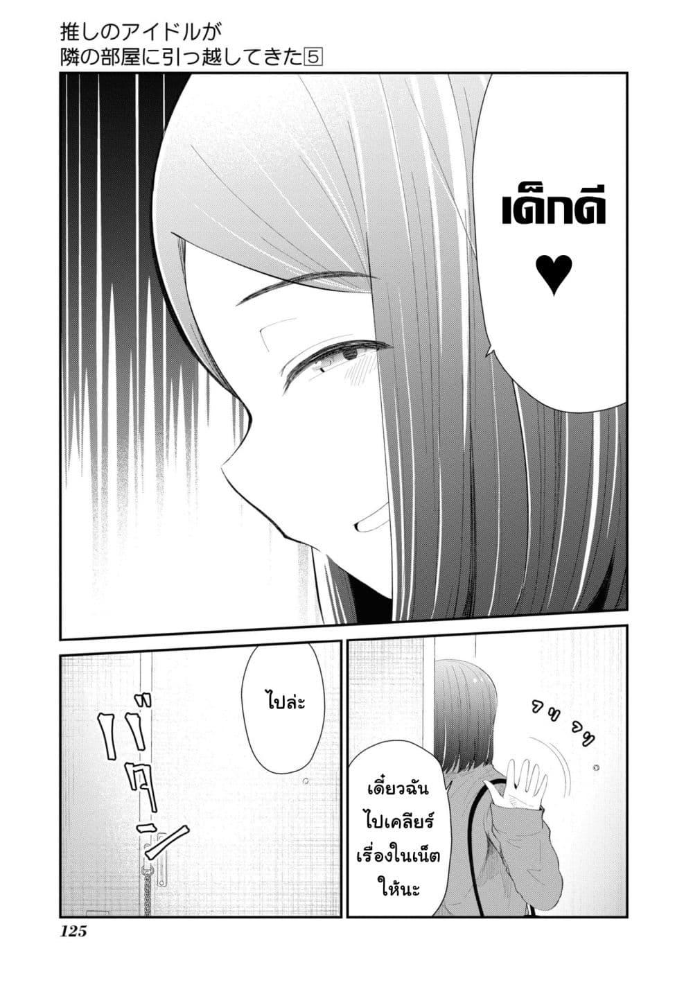 Tonari no Idol san ตอนที่ 33 (16)