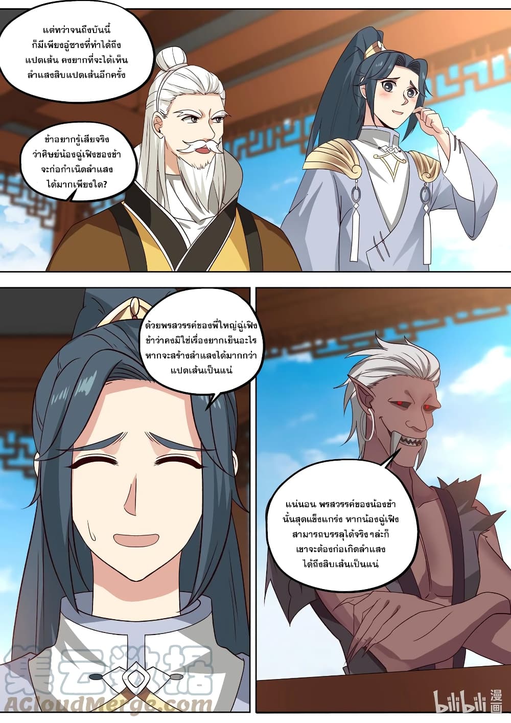 Martial God Asura ตอนที่ 404 (5)