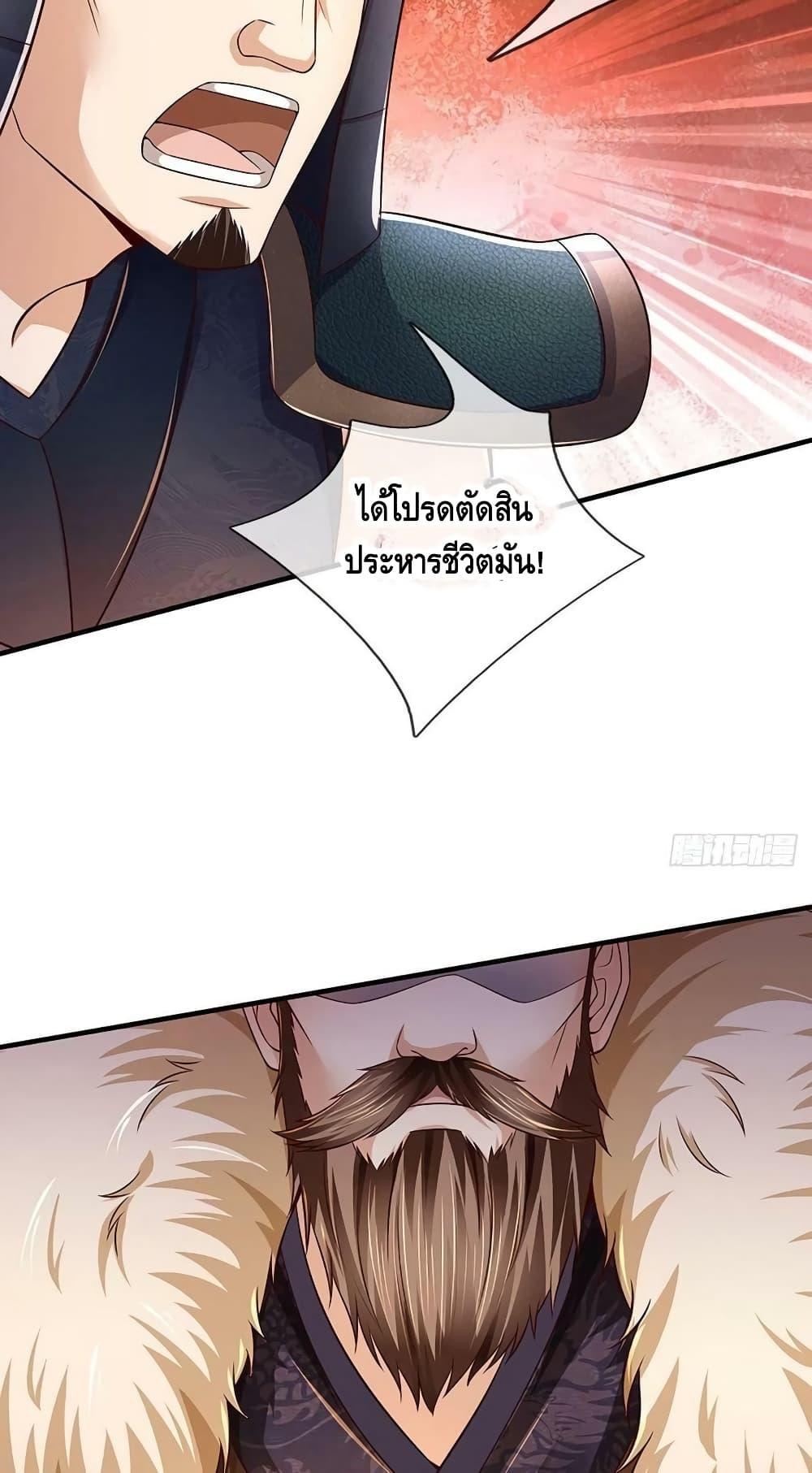 Opening to Supreme Dantian ตอนที่ 173 (17)