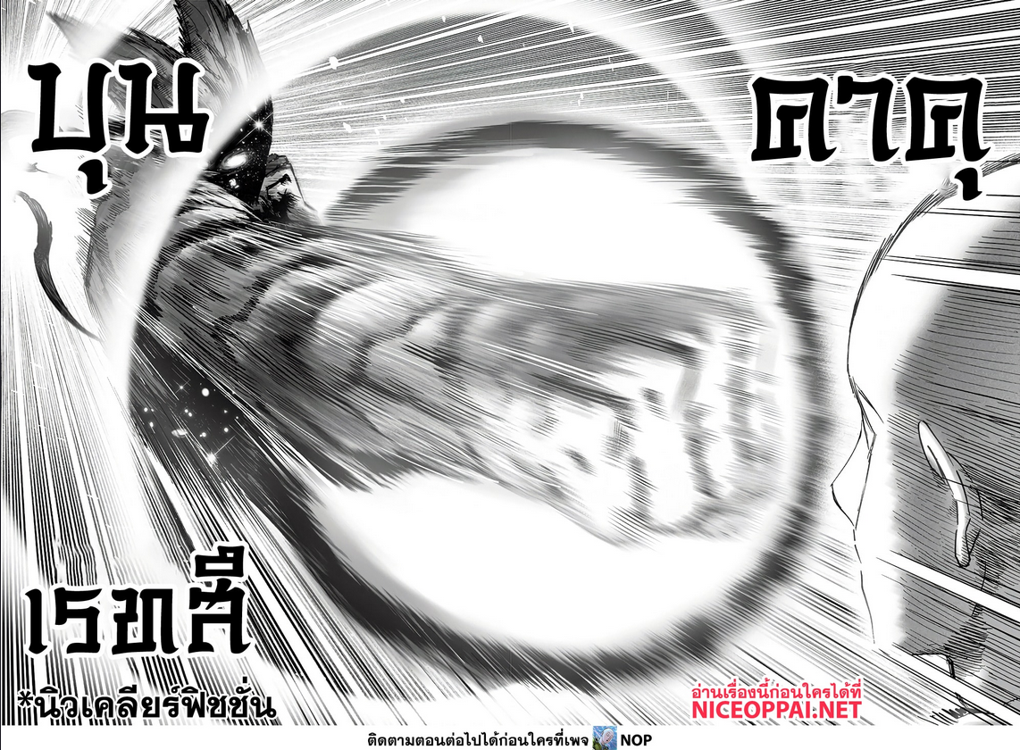 One Punch Man ตอนที่ 165 (2)