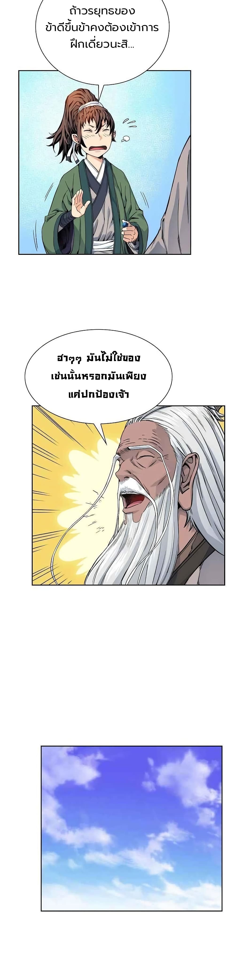 The Scholar Warrior ตอนที่ 7 (22)