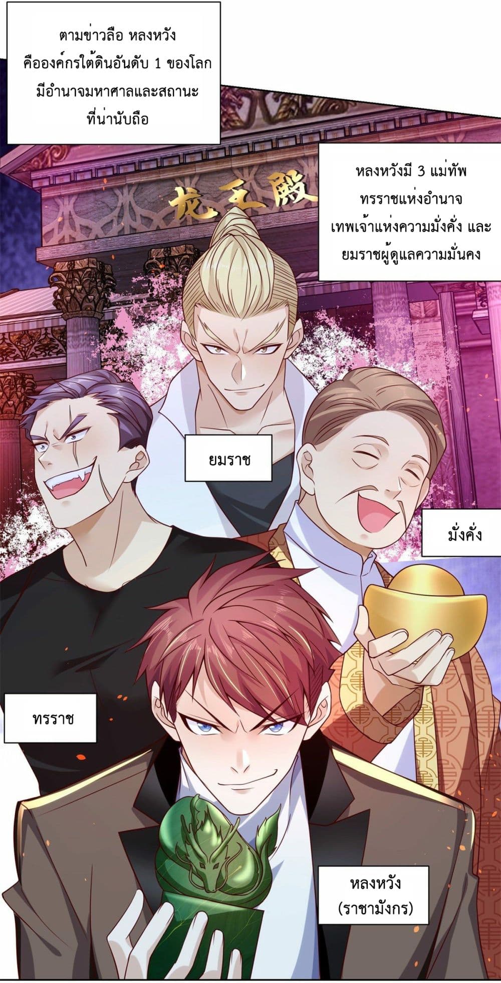 Sorry, I’m A Villain ตอนที่ 1 (38)