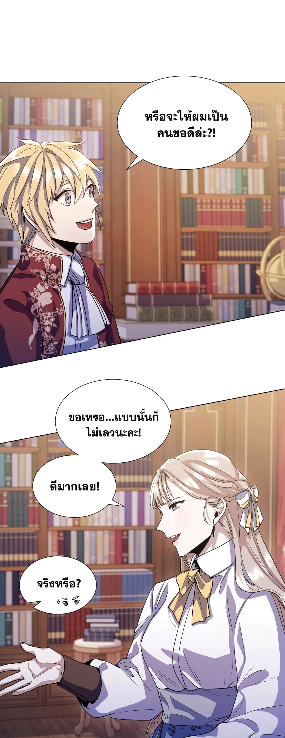 Overbearing Tyrant ตอนที่ 10 (10)