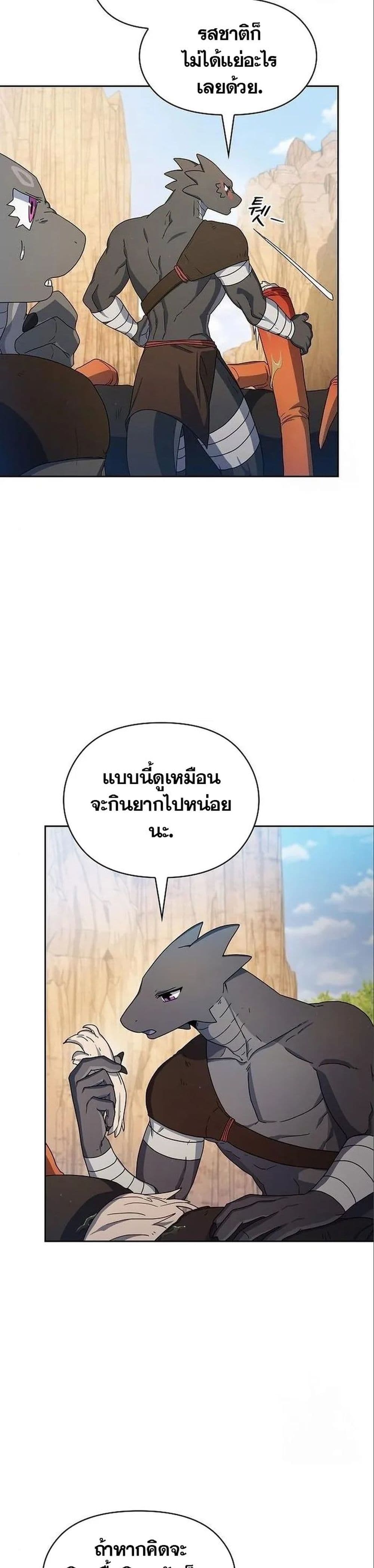 The Nebula’s Civilization ตอนที่ 13 (4)