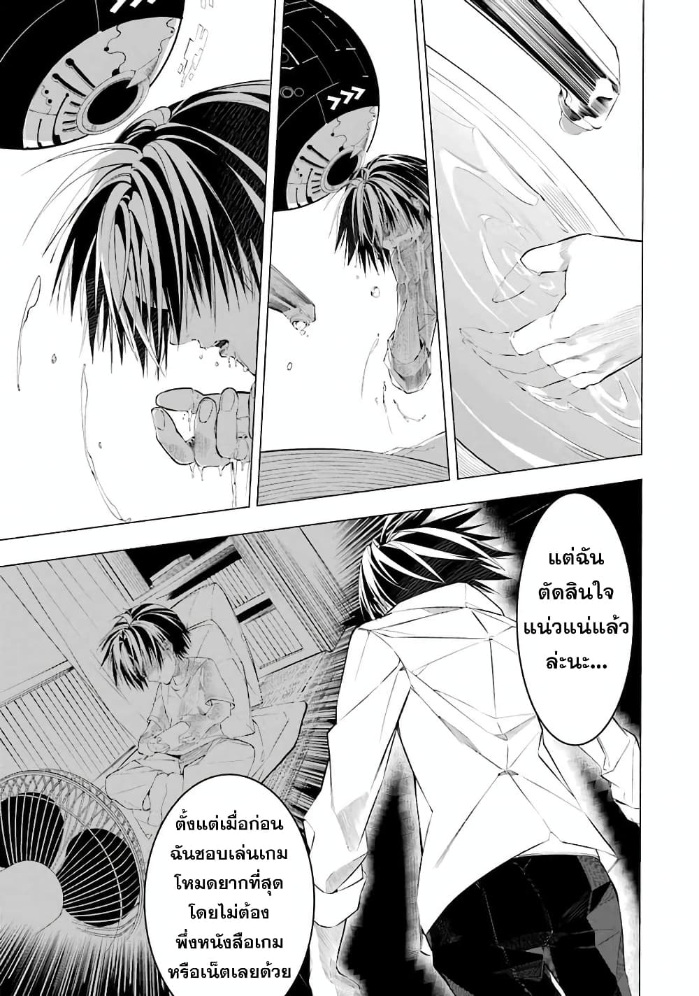 Salaryman no Fushigi na Dungeon ตอนที่ 1 (75)