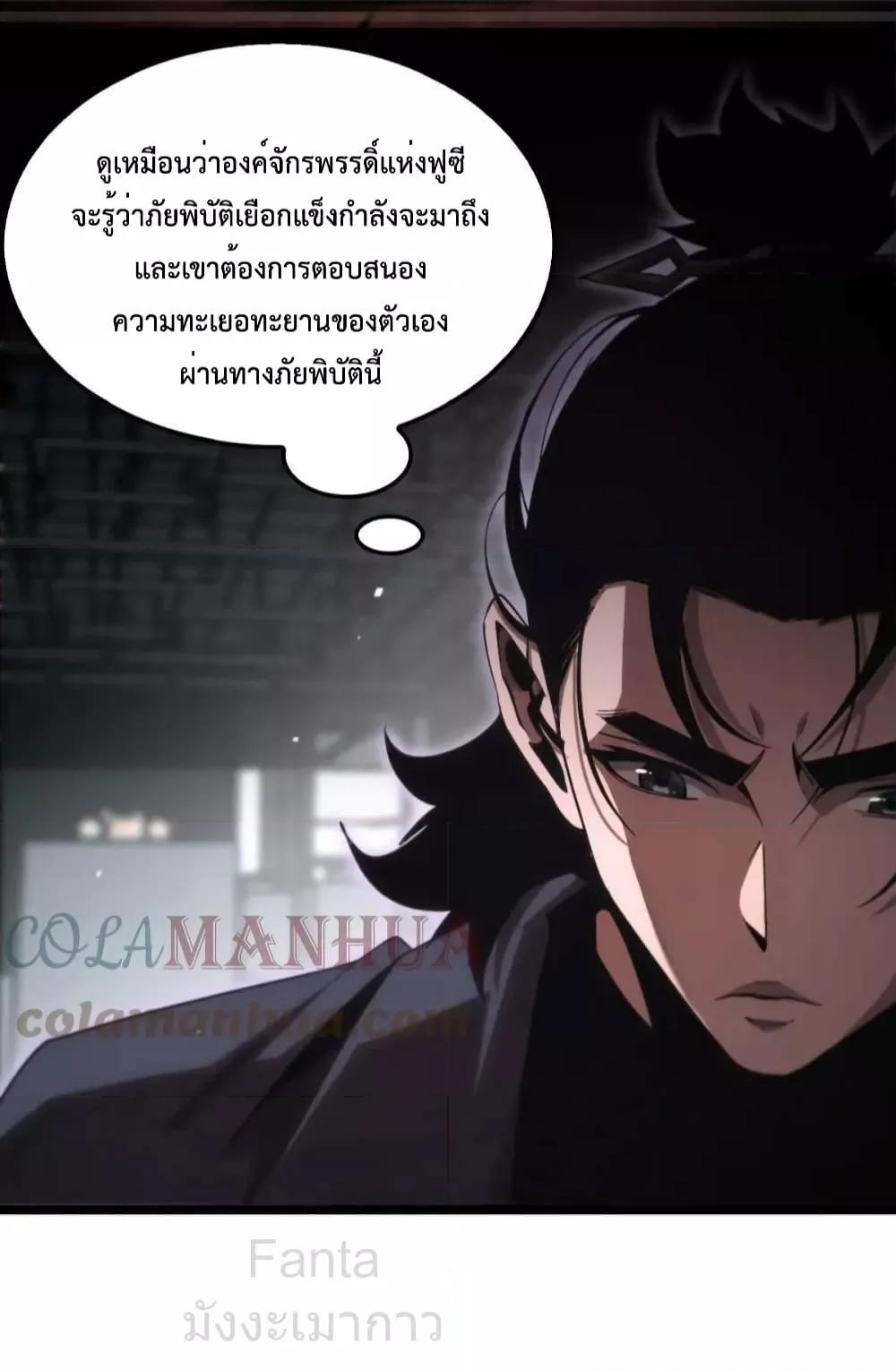 World’s Apocalypse Online ตอนที่ 207 (8)