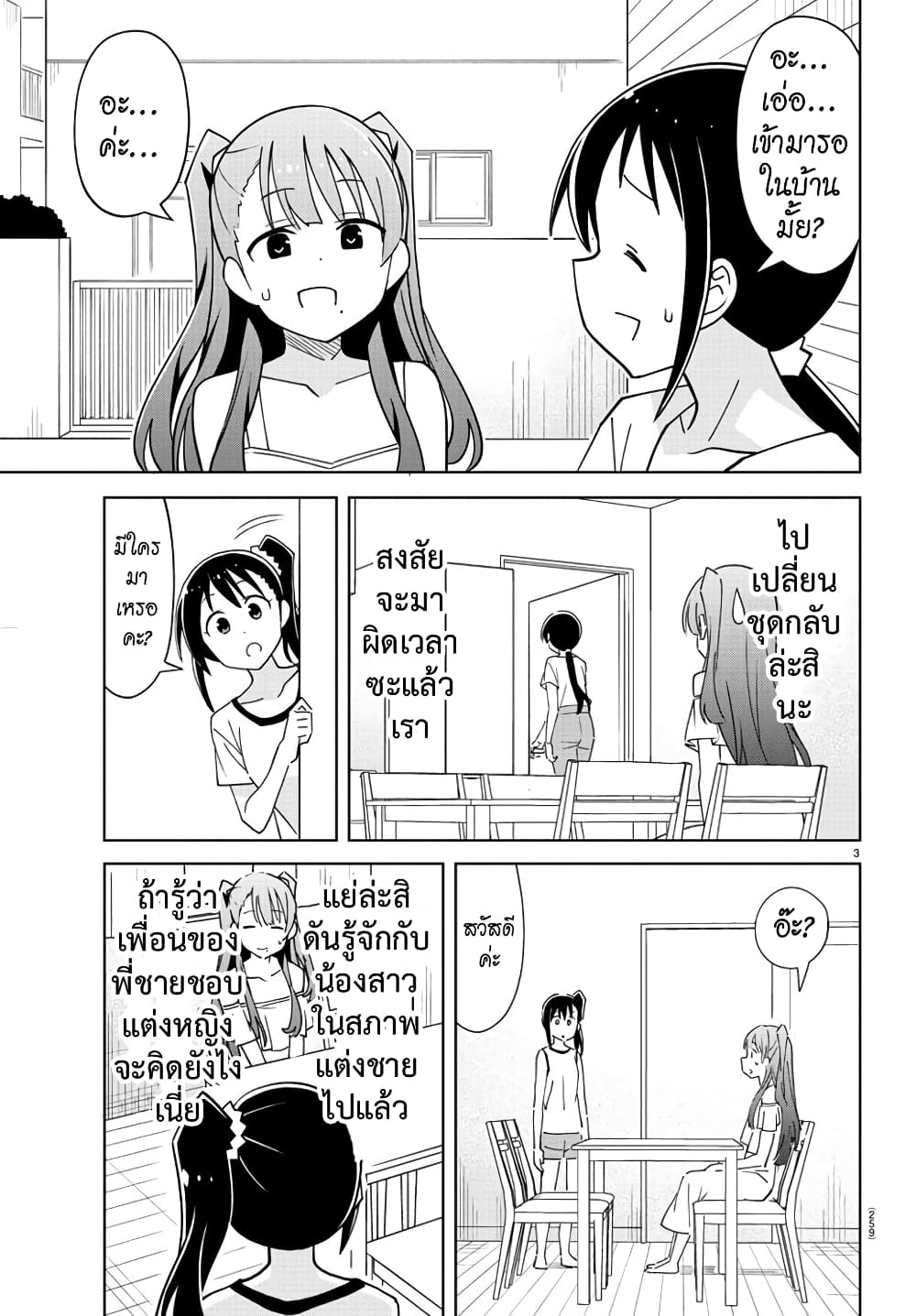 Atsumare! Fushigi Kenkyubu ตอนที่ 279 (3)