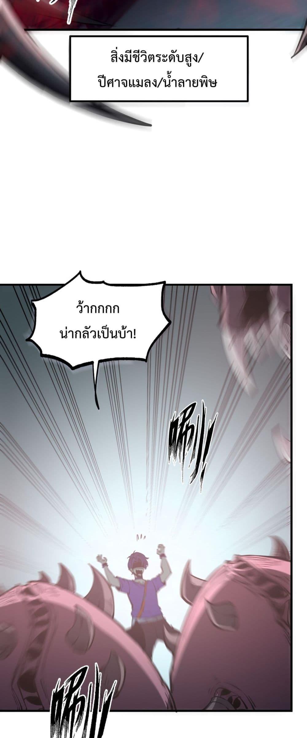 I Became The King by Scavenging – โซโล๋ เลเว๊ลลริ่ง ตอนที่ 12 (28)