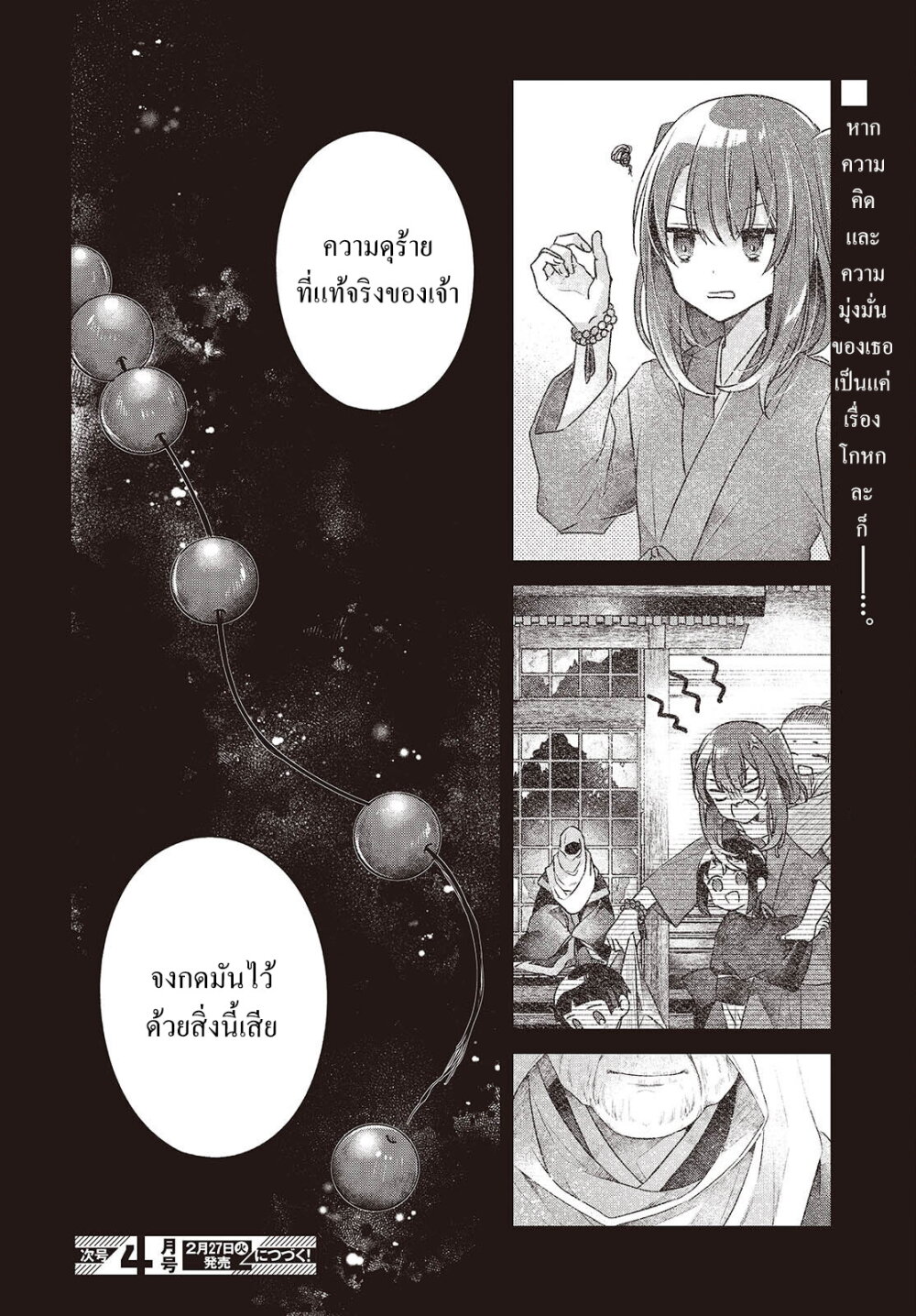 Watashi o Tabetai Hitodenashi 36 31