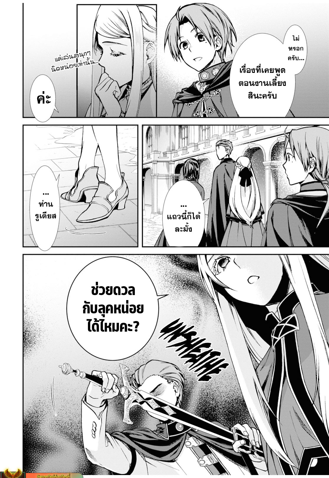 Mushoku Tensei 82 (12)