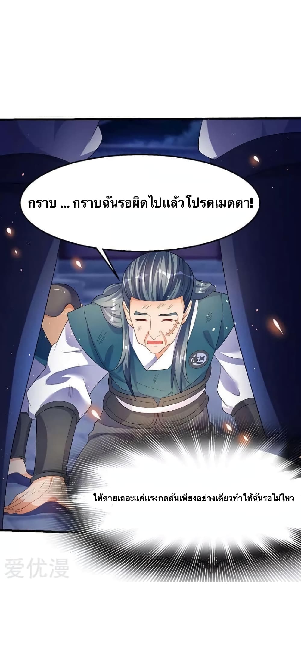 Strongest Leveling ตอนที่ 38 (1)