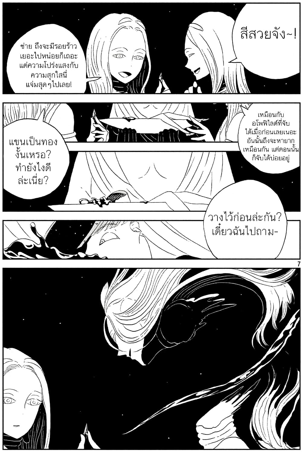 Houseki no Kuni ตอนที่ 53 (11)