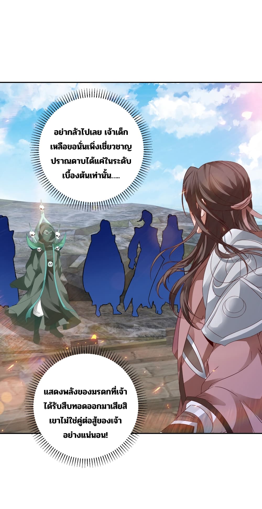 Divine Soul Emperor ตอนที่ 343 (19)