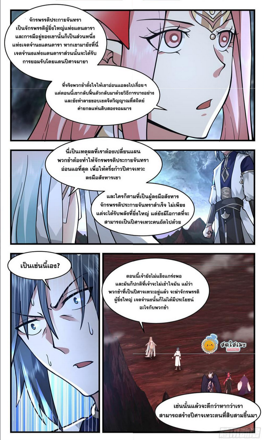 Martial Peak เทพยุทธ์เหนือโลก ตอนที่ 2423 (3)