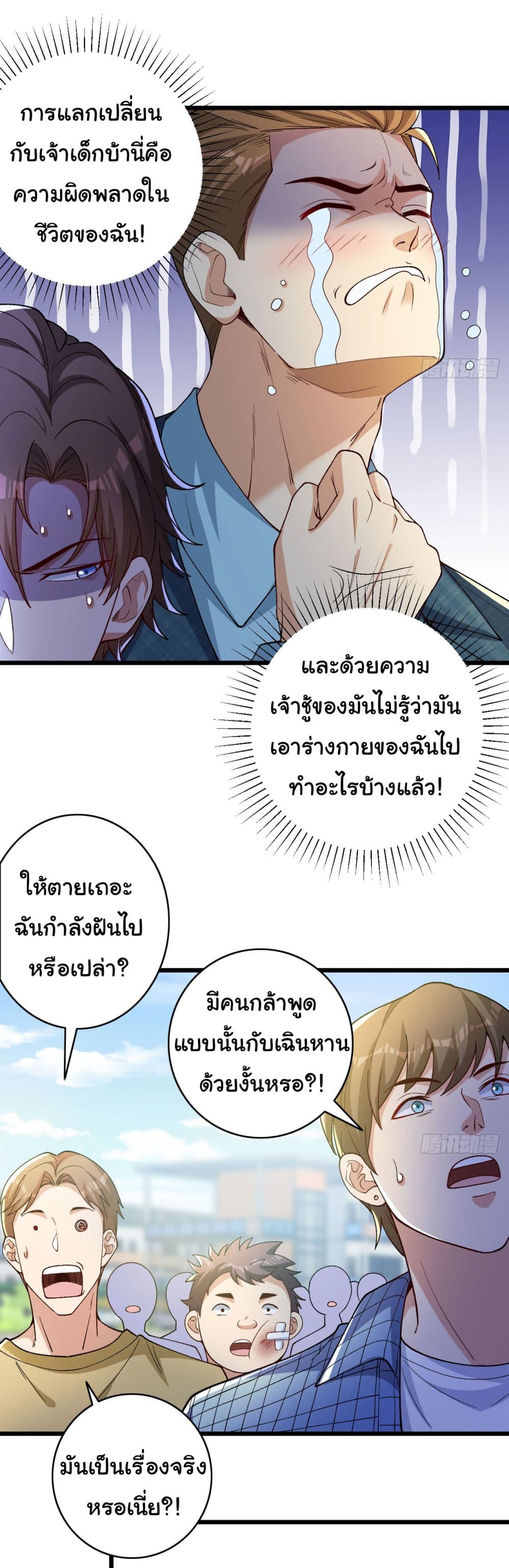 Life Exchange Club ตอนที่ 4 (13)