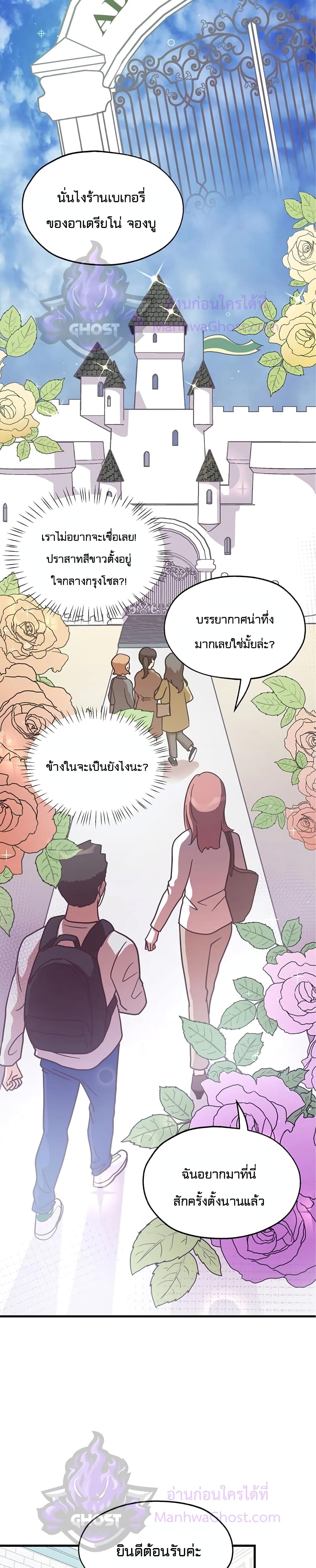 Martial Arts Baker ตอนที่ 8 (14)