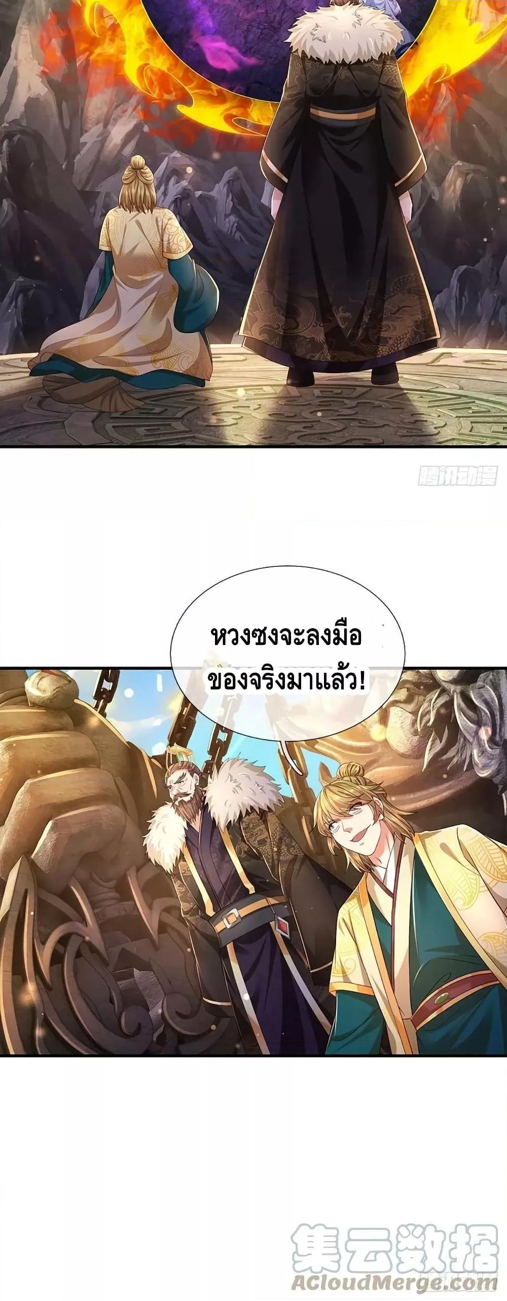 Opening to Supreme Dantian ตอนที่ 174 (31)