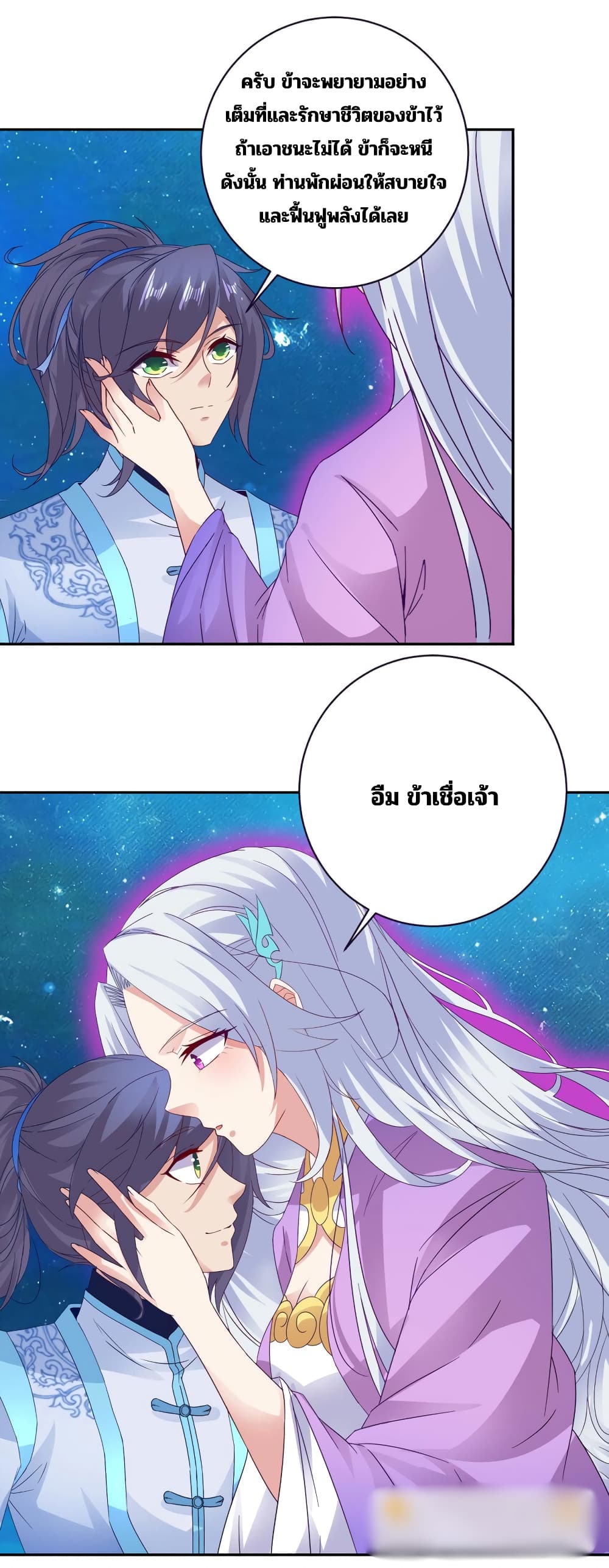 Divine Soul Emperor ตอนที่ 321 (23)