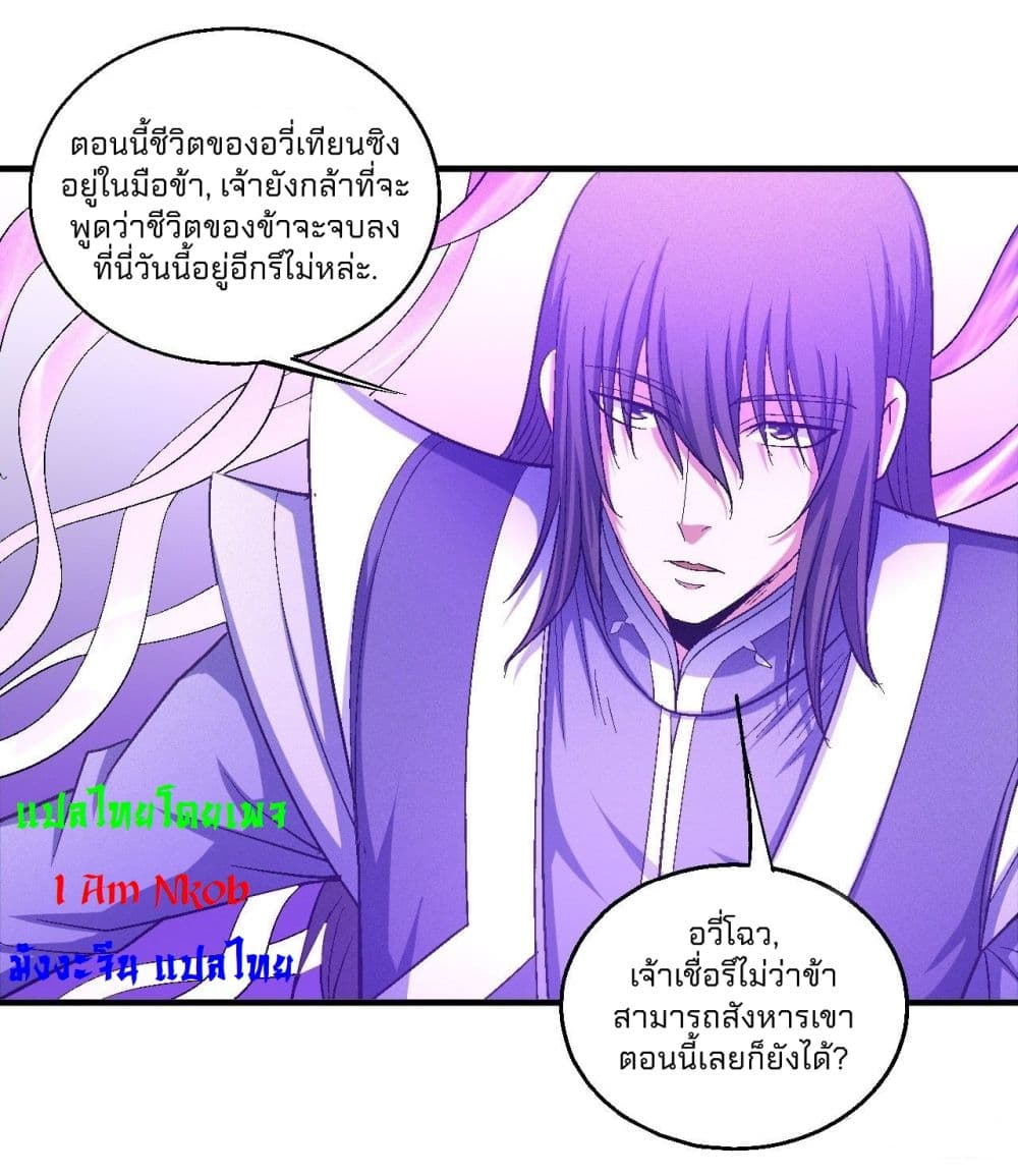 God of Martial Arts ตอนที่ 425 (16)