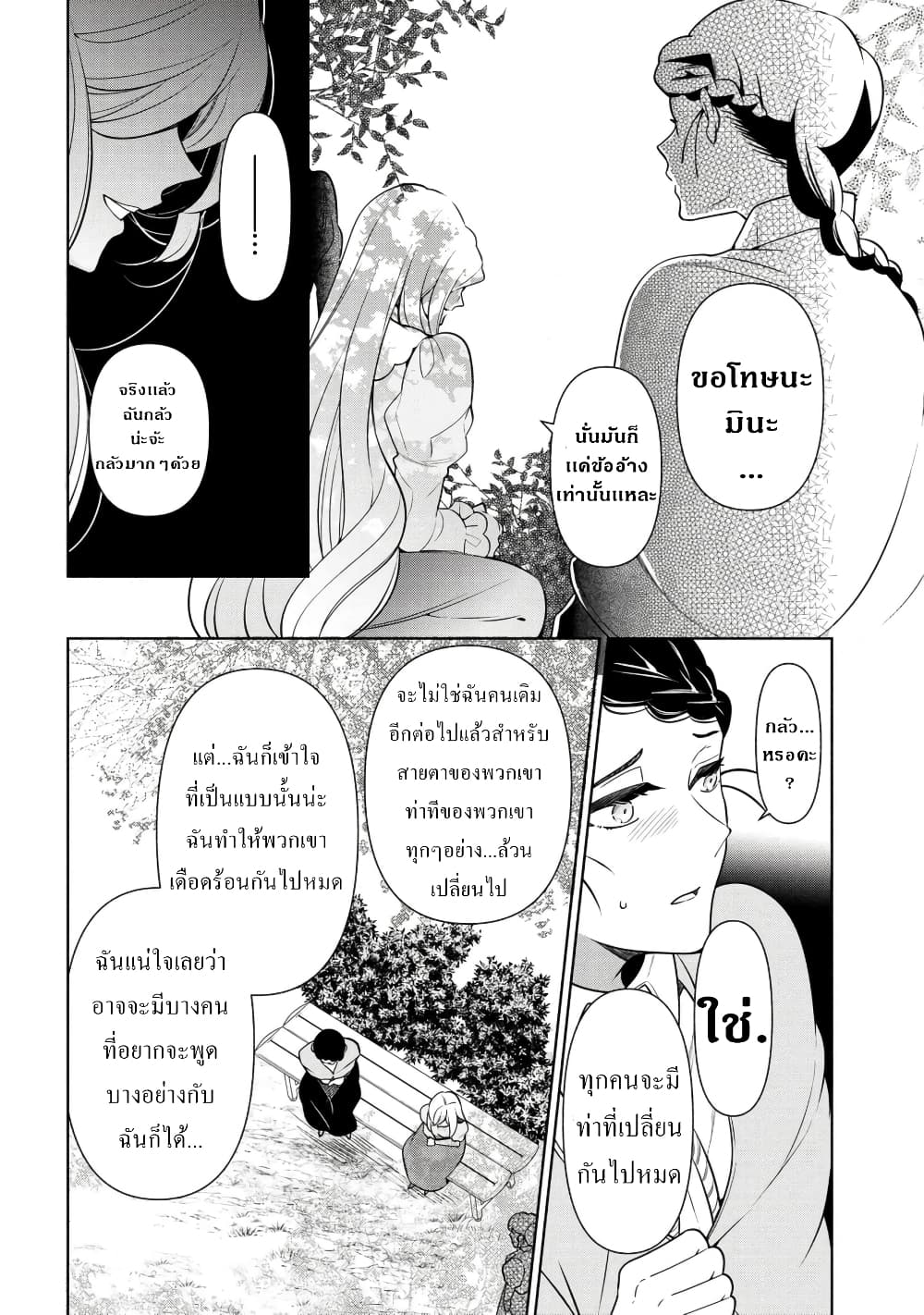 Koushaku Reijou no Tashinami ตอนที่ 56. 2 (10)