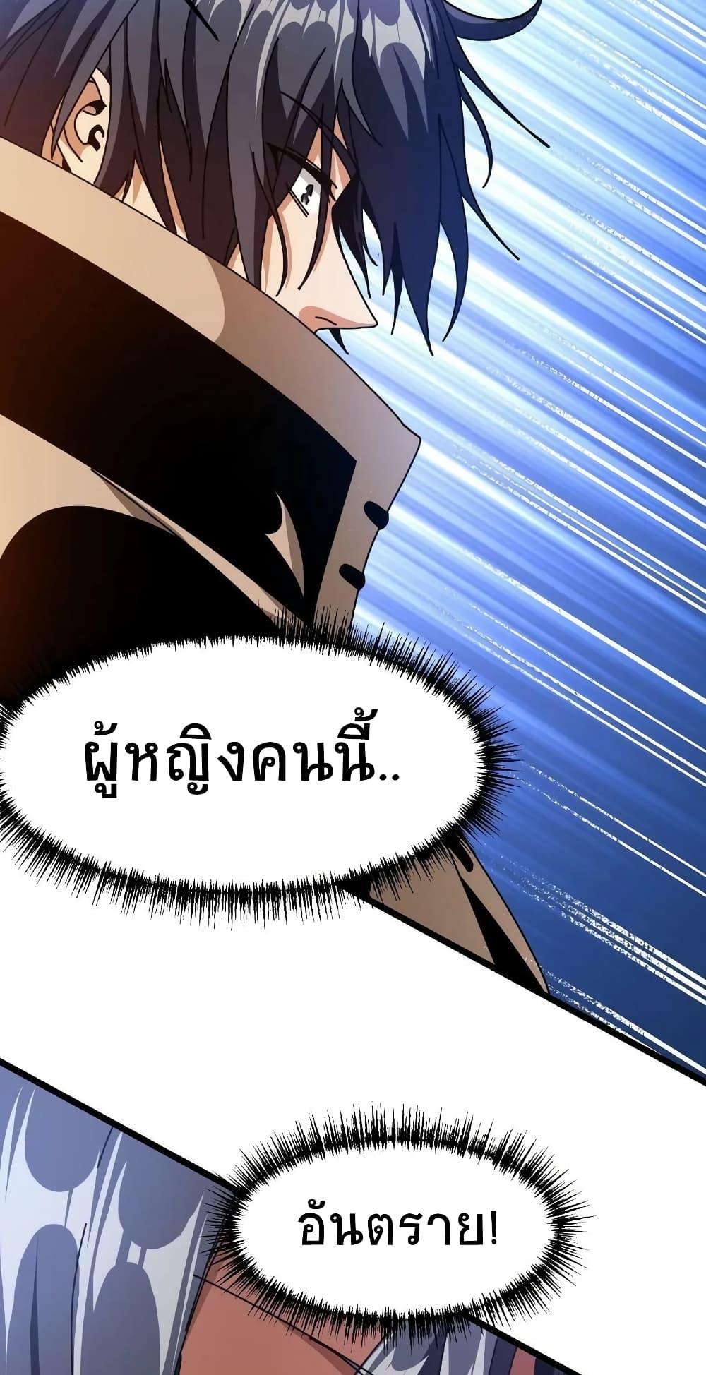 If I Use My Healing Skills, You May Die ตอนที่ 31 (17)