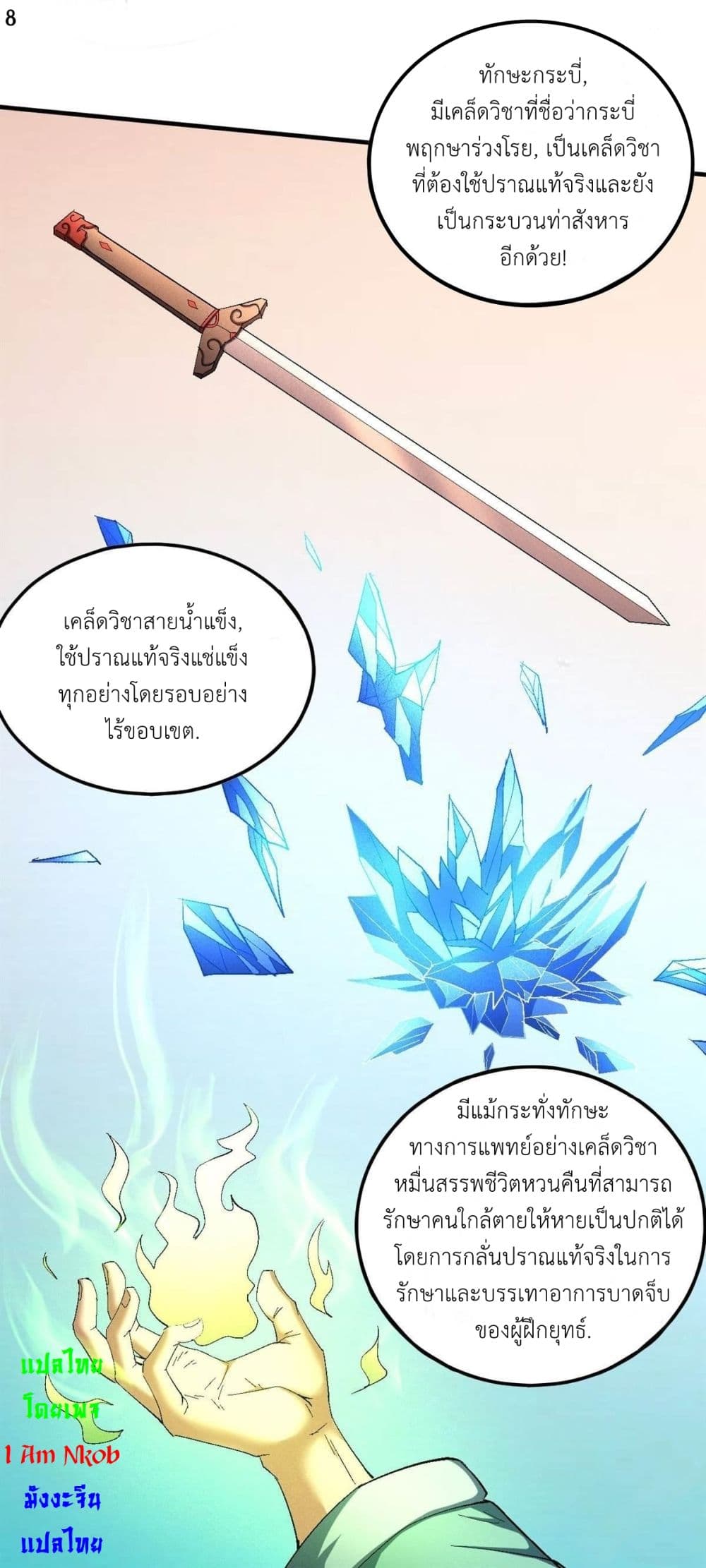 God of Martial Arts ตอนที่ 414 (9)