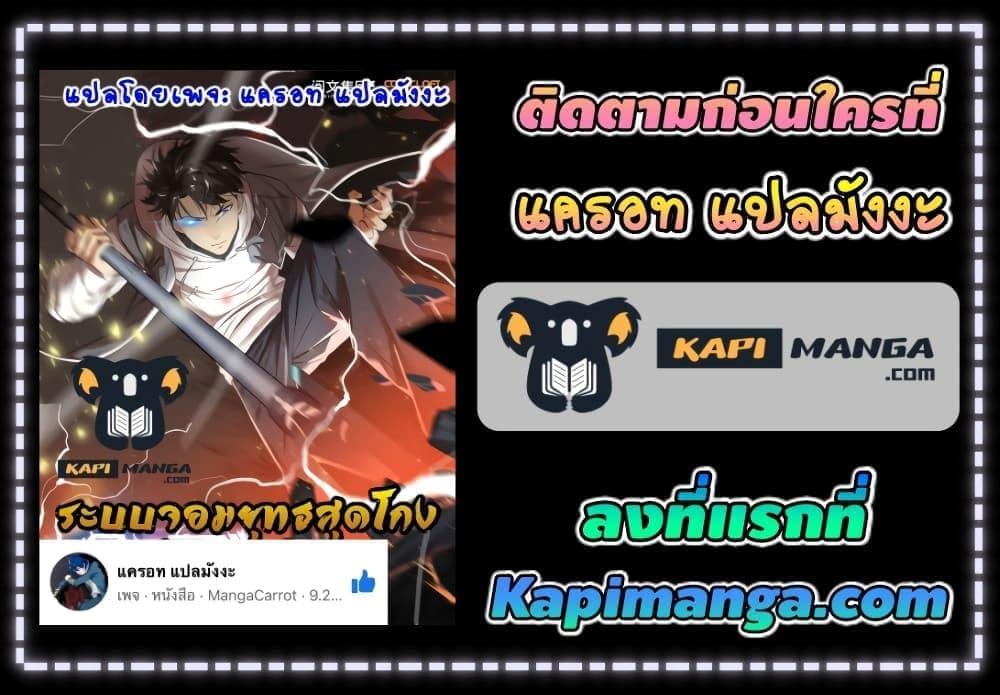 Global Martial Arts ระบบจอมยุทธสุดโกงแห่งโลกคู่ขนาน ตอนที่ 196 (52)