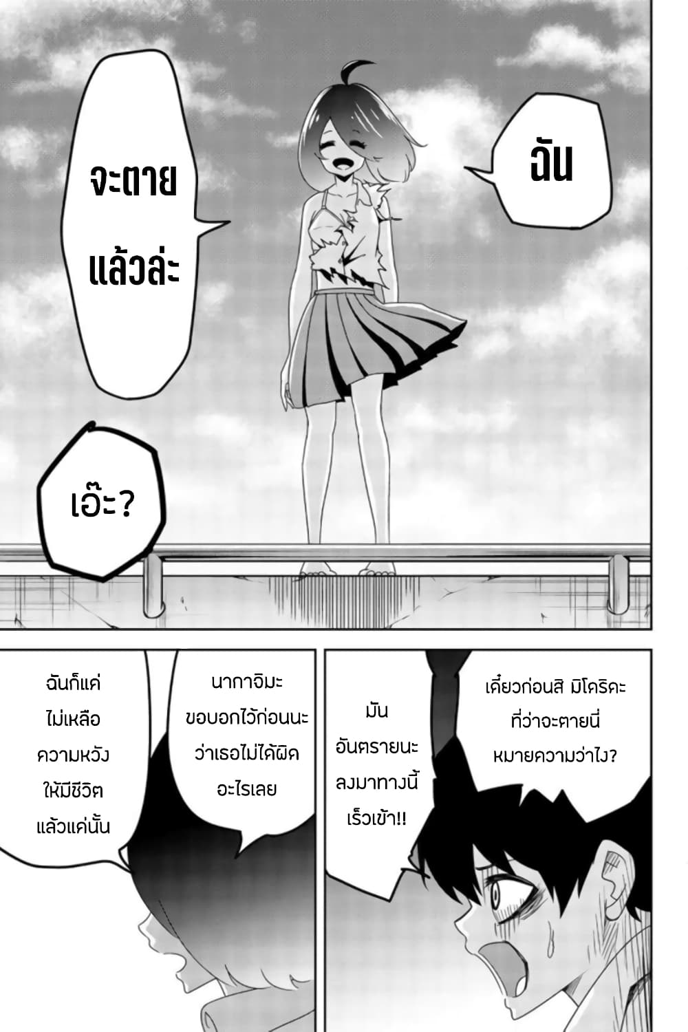 Ijimeru Yabai Yatsu ตอนที่ 44 (13)