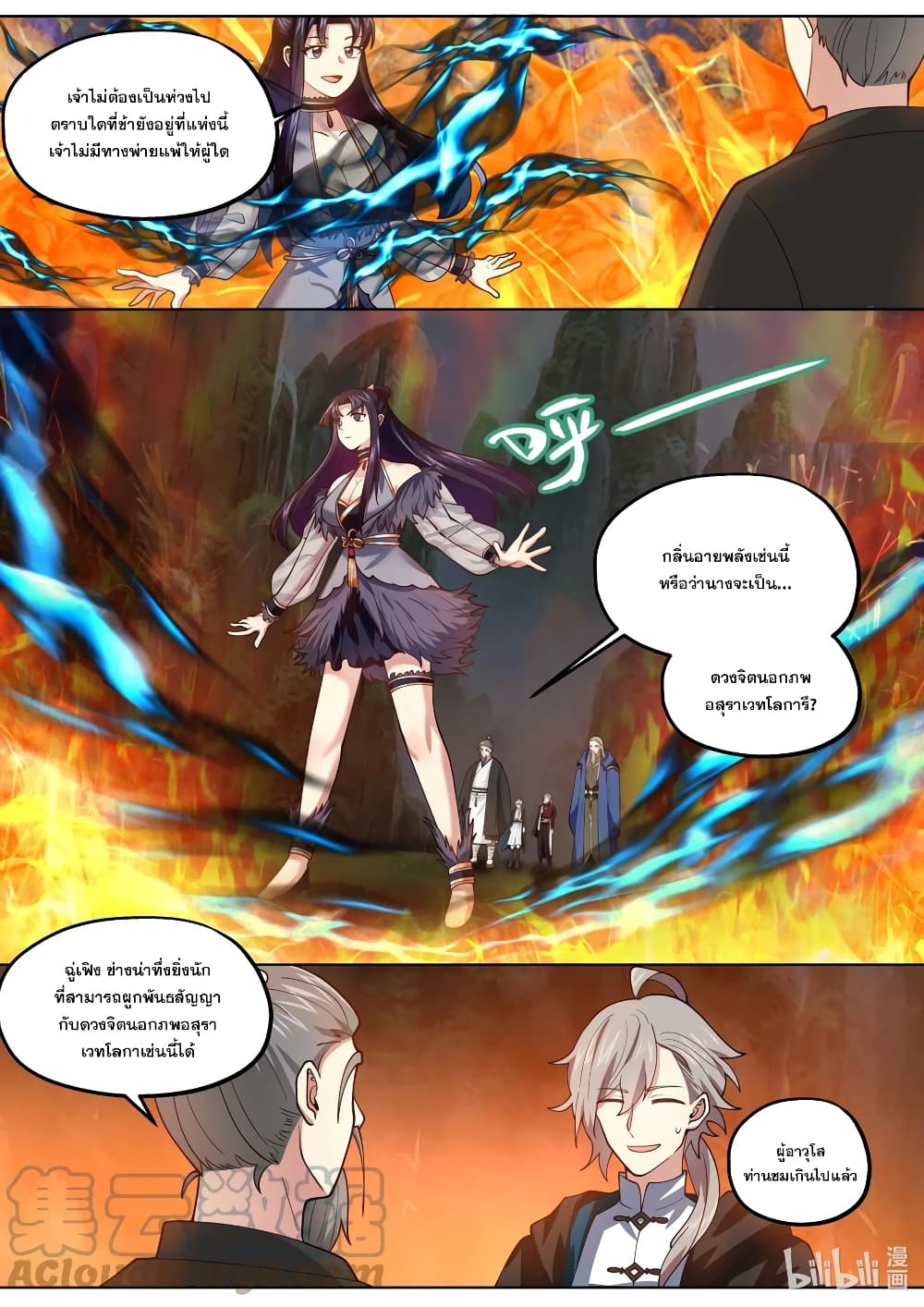 Martial God Asura ตอนที่ 381 (4)